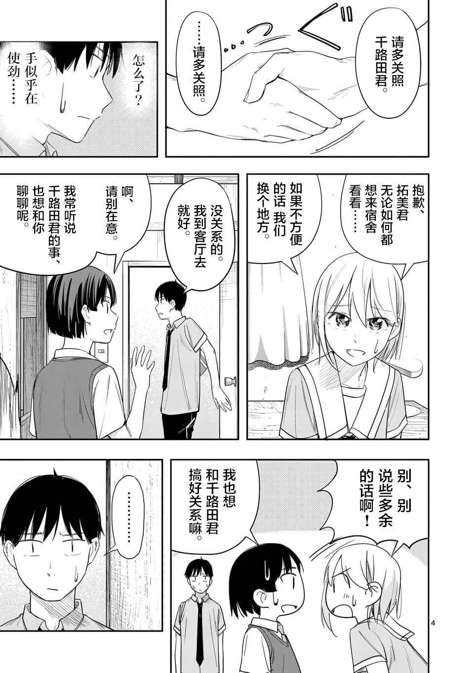 《女主陷阱》第25.2话 第4页