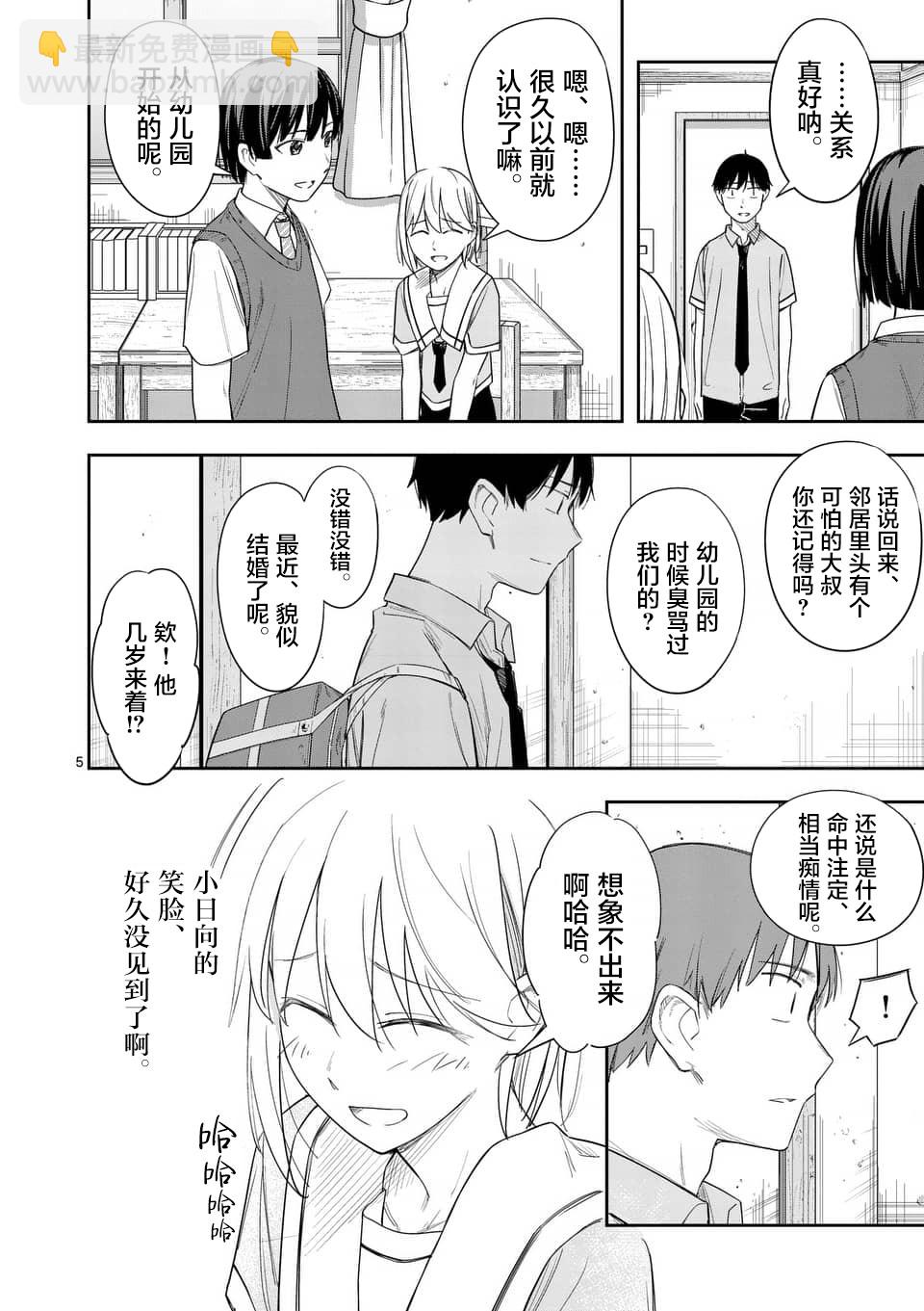 《女主陷阱》第25.2话 第5页
