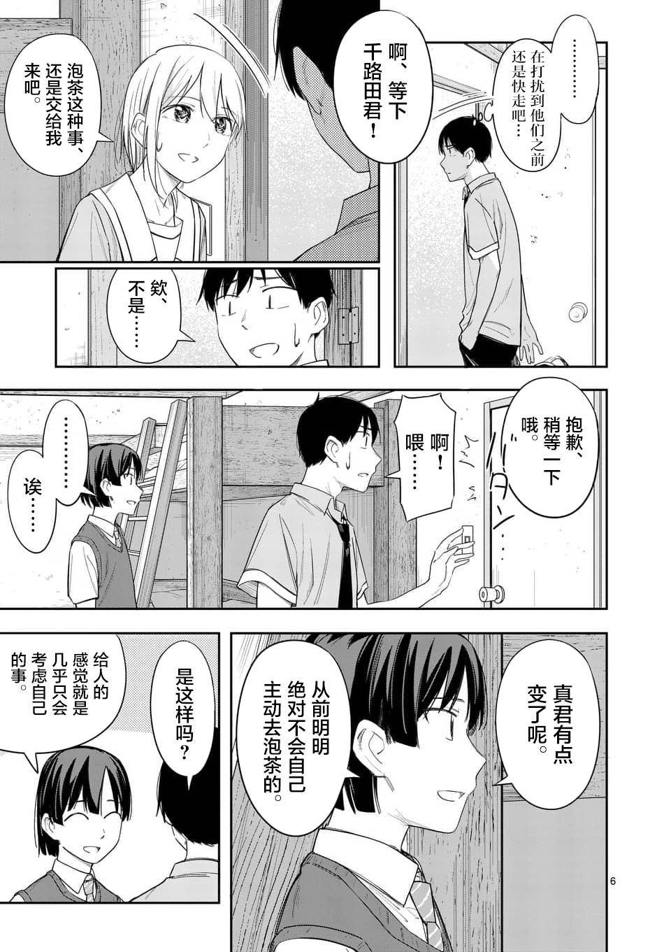 《女主陷阱》第25.2话 第6页