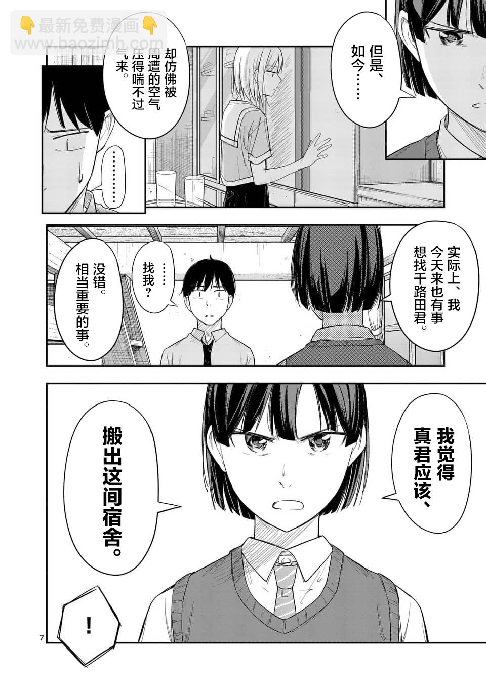 《女主陷阱》第25.2话 第7页