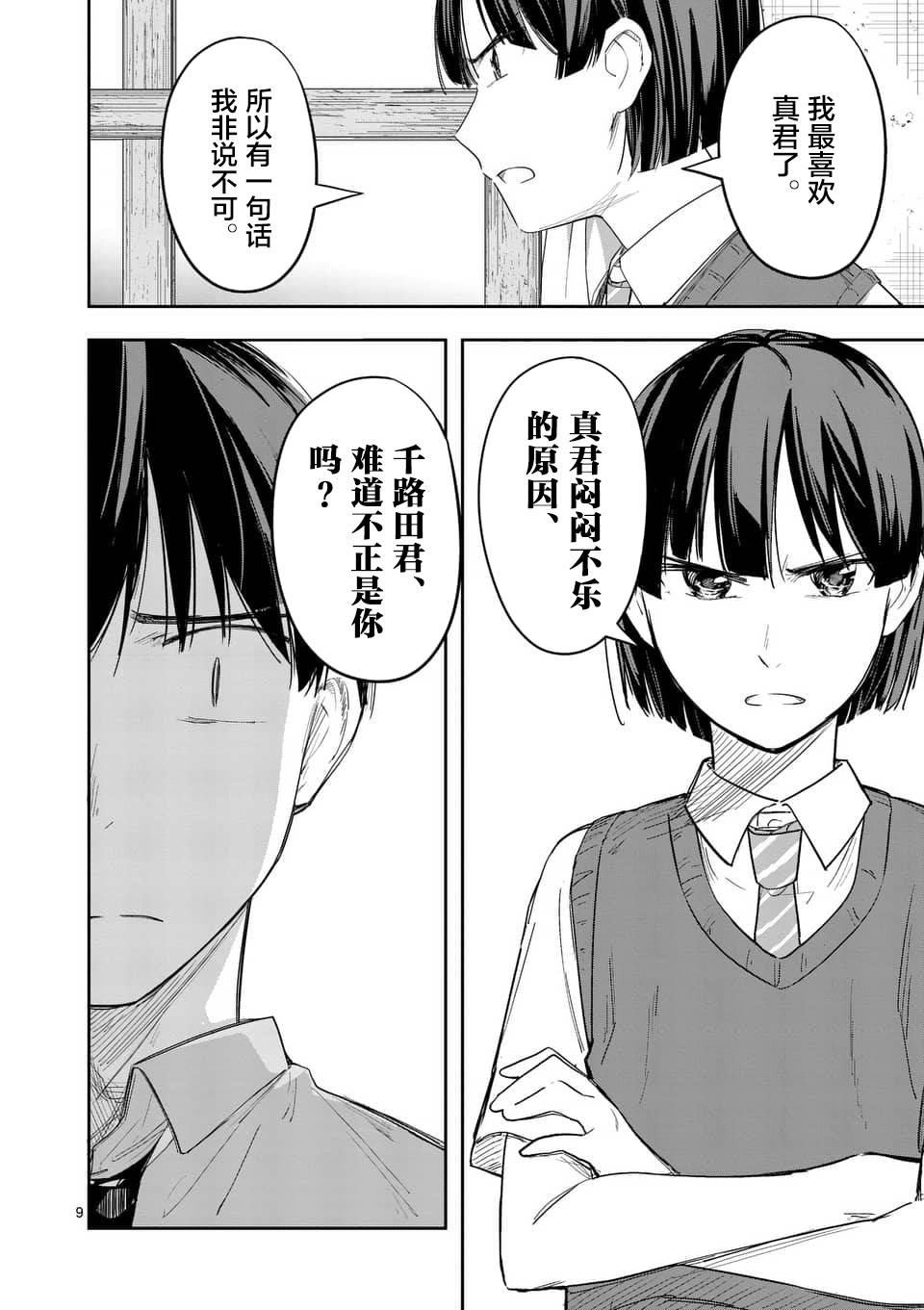 《女主陷阱》第25.2话 第9页