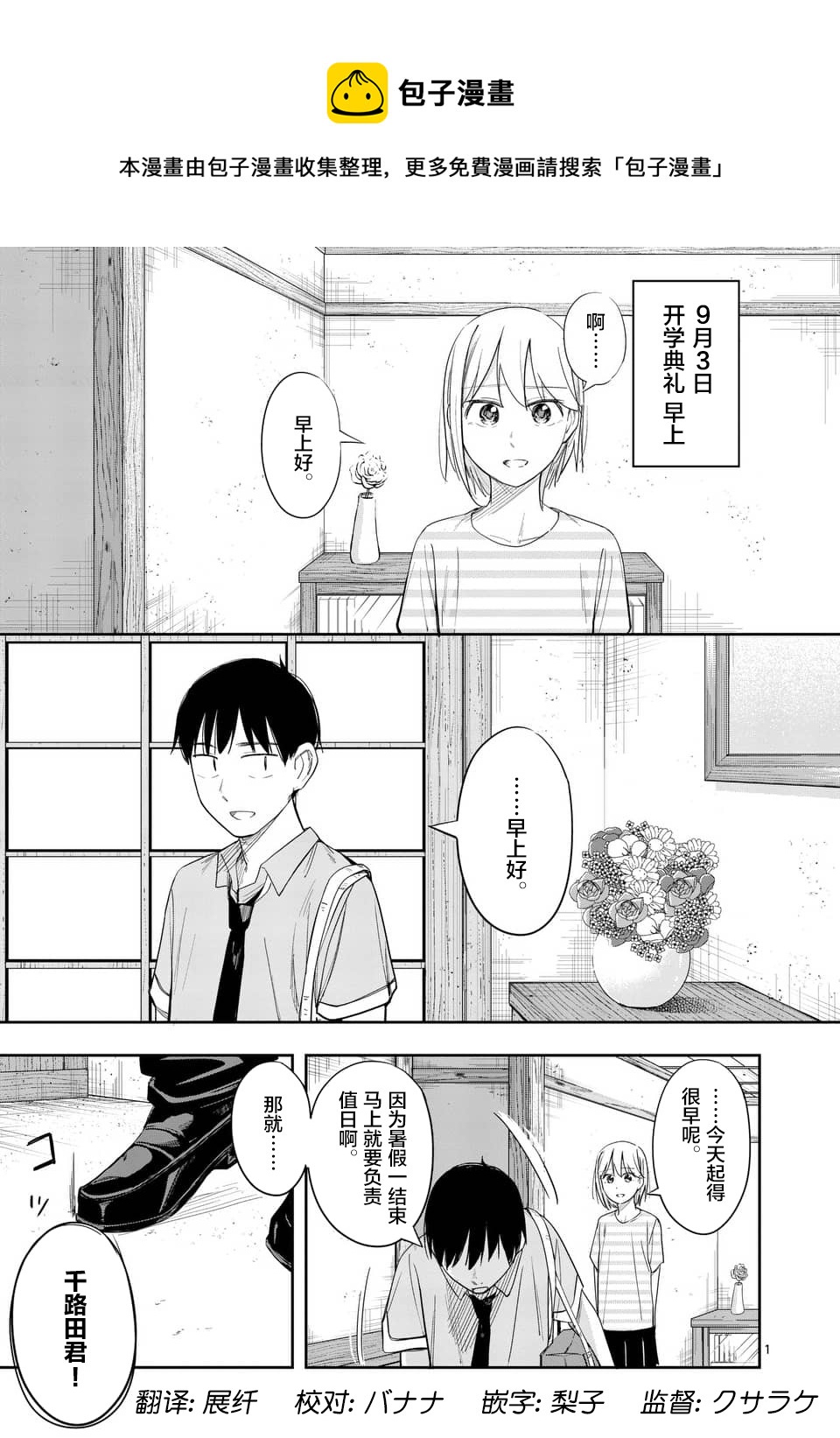 《女主陷阱》第25话 第1页