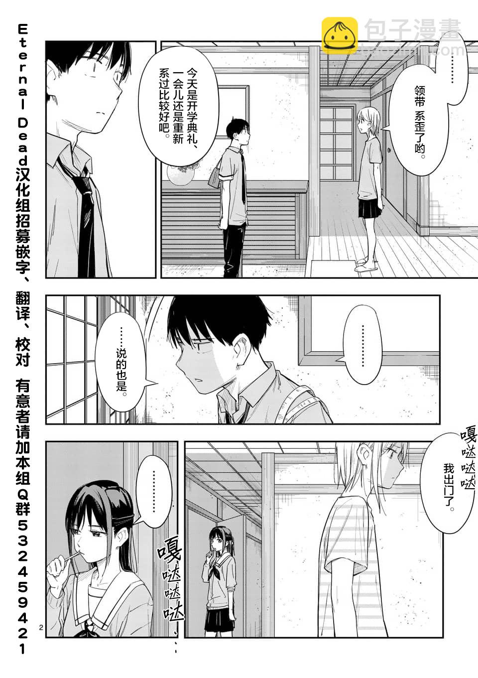 《女主陷阱》第25话 第2页