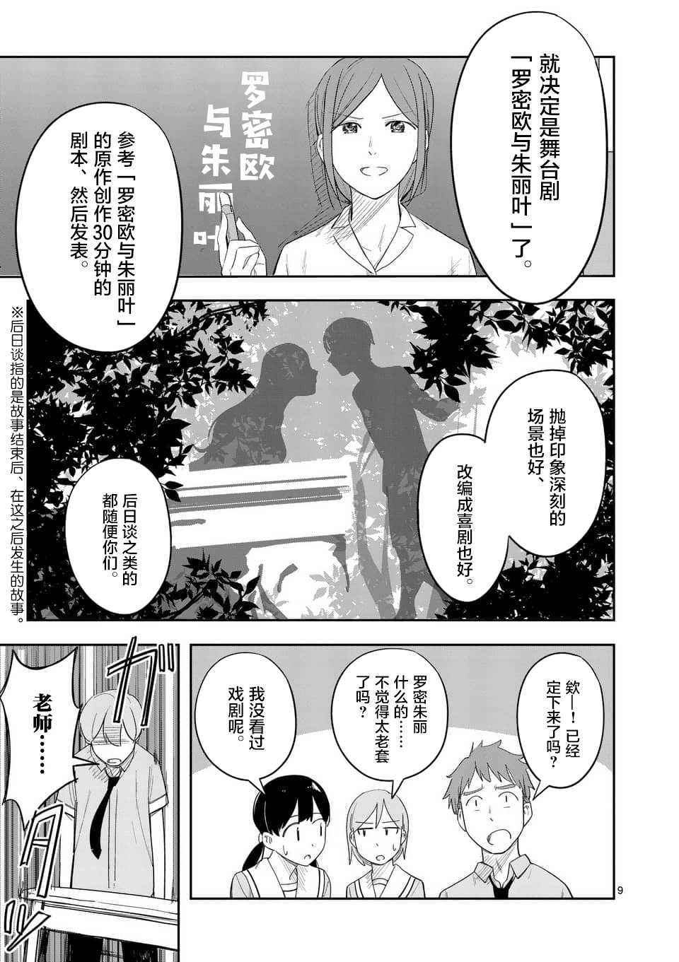 《女主陷阱》第25话 第9页
