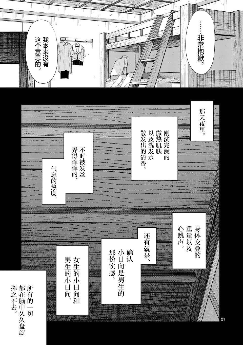 《女主陷阱》第24话 第21页