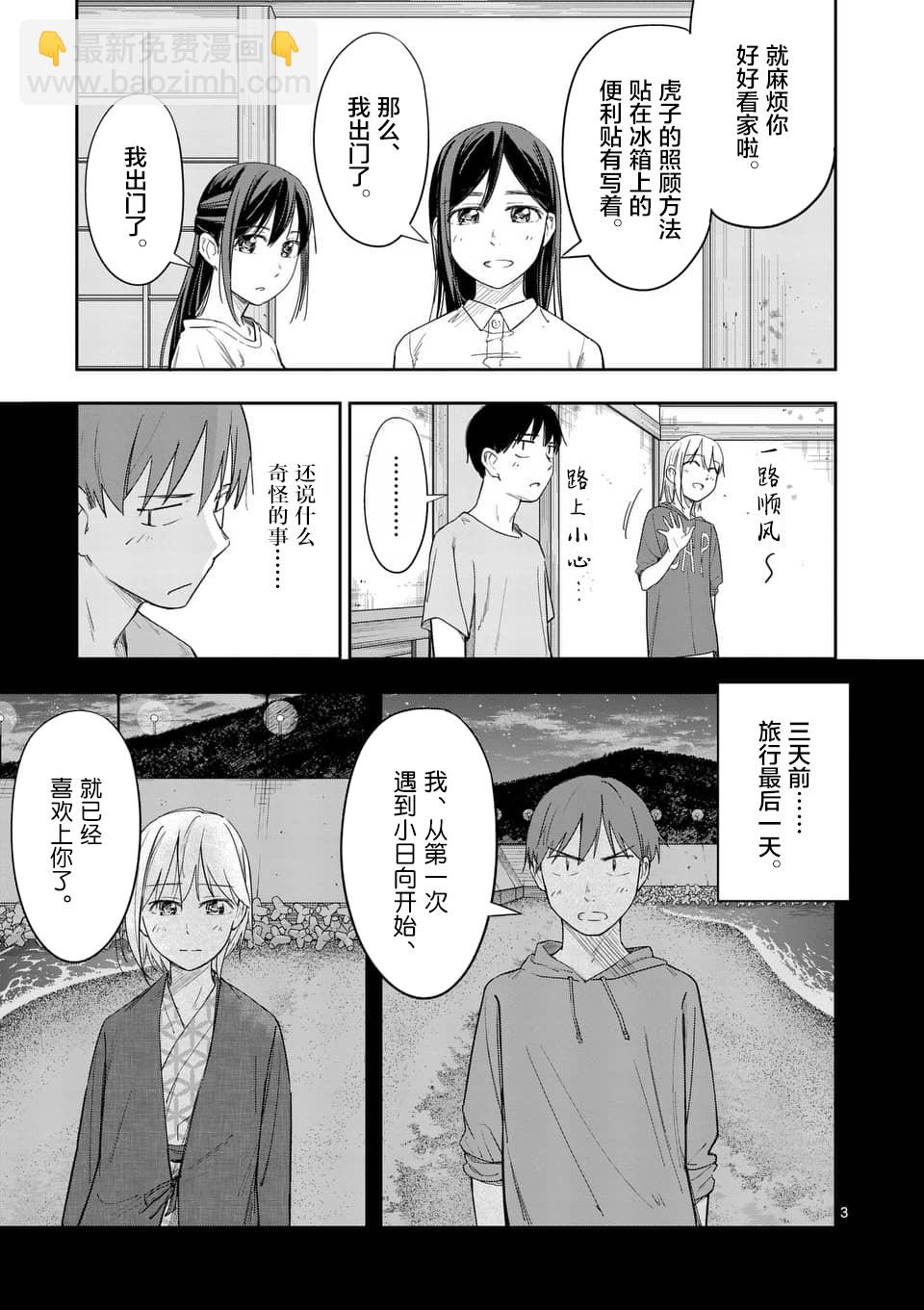 《女主陷阱》第24话 第3页