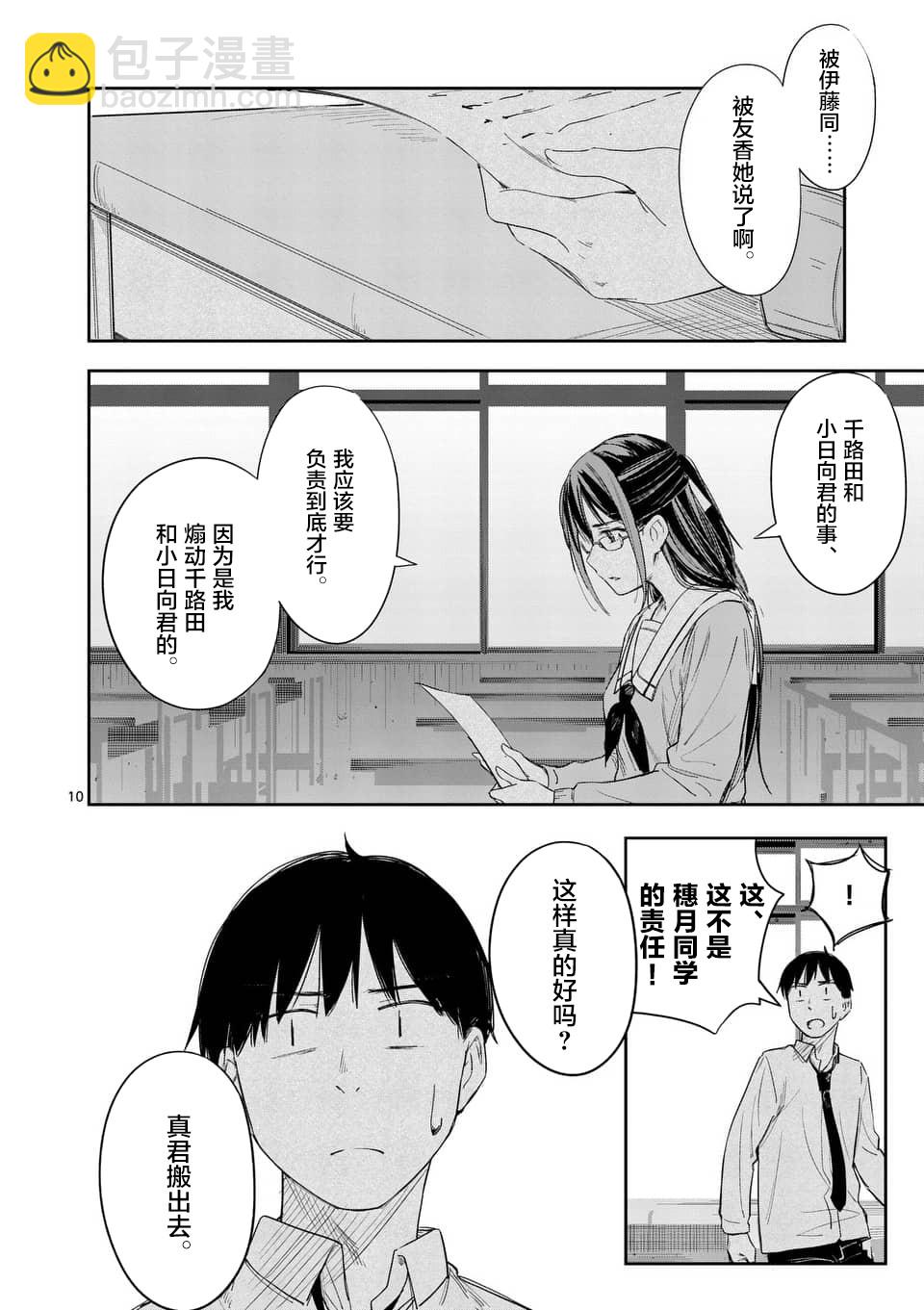《女主陷阱》第26话 第10页