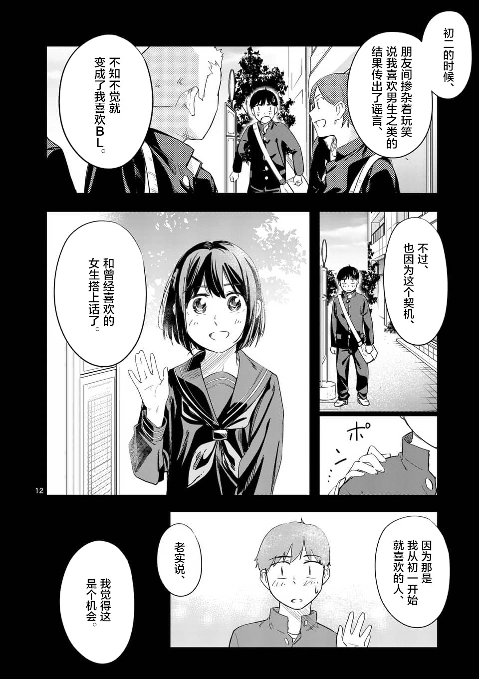 《女主陷阱》第26话 第12页