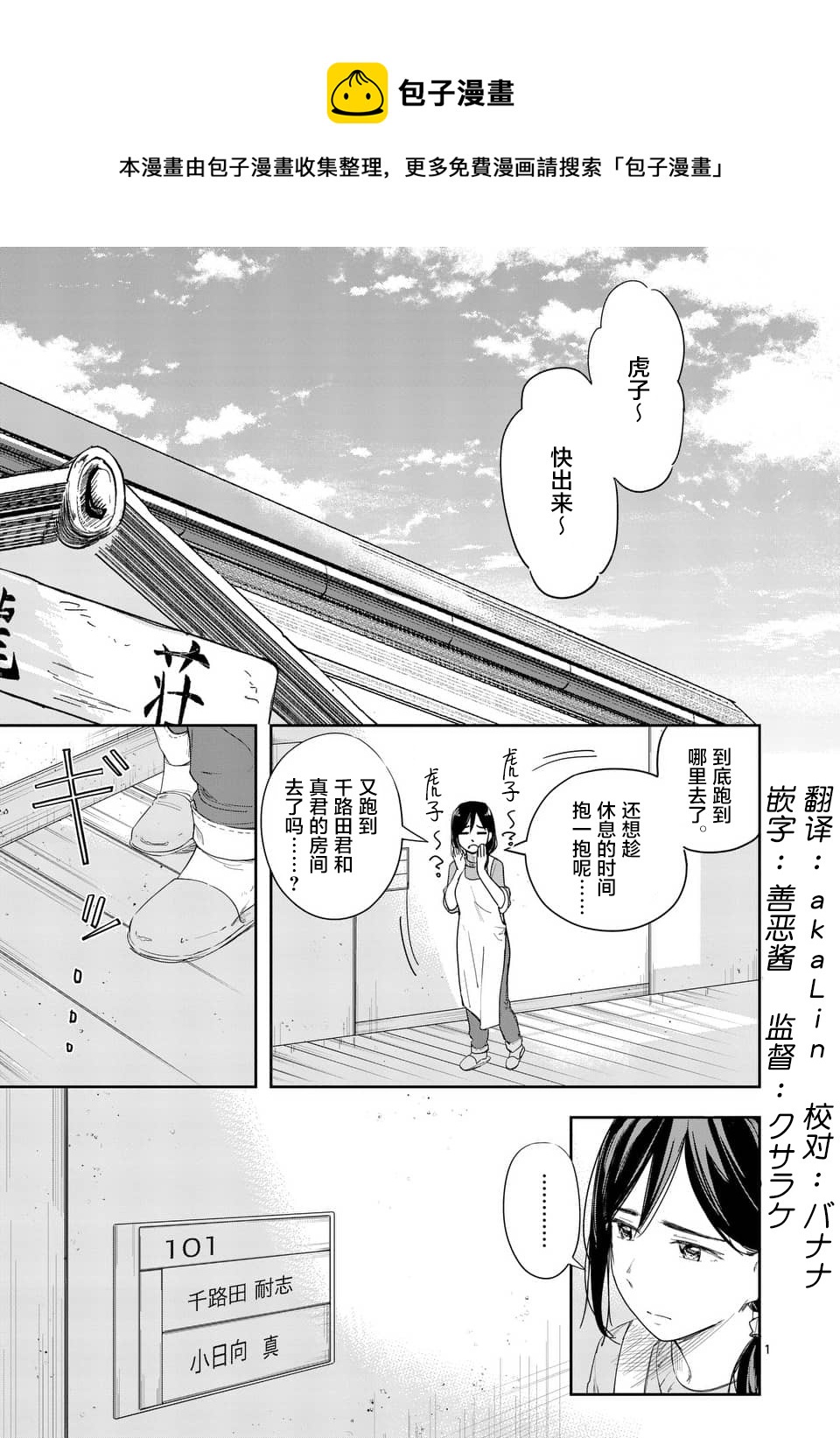 《女主陷阱》第26话 第1页