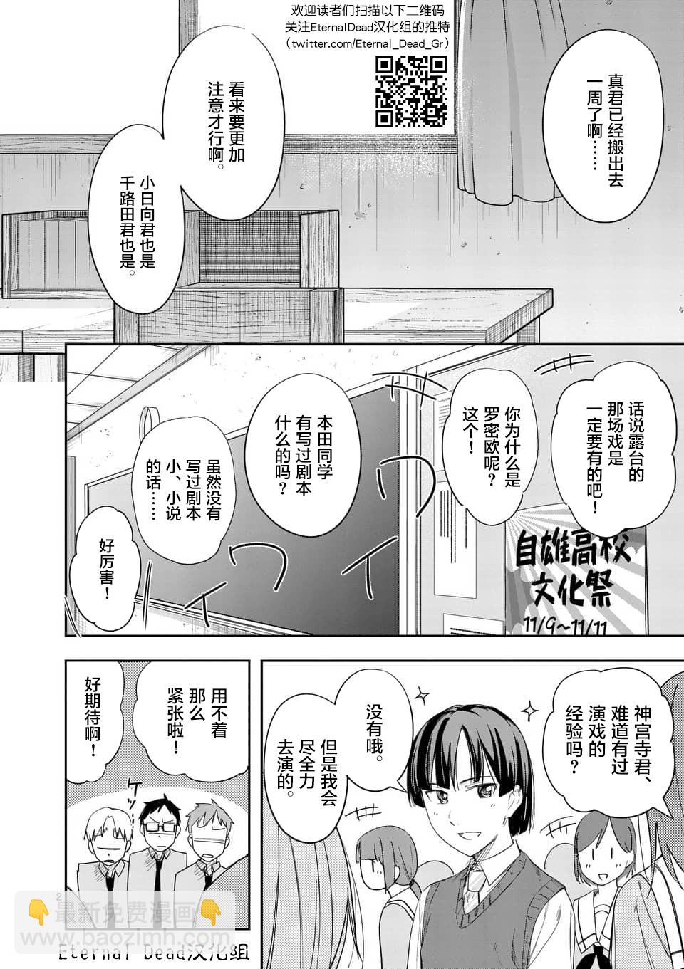 《女主陷阱》第26话 第2页
