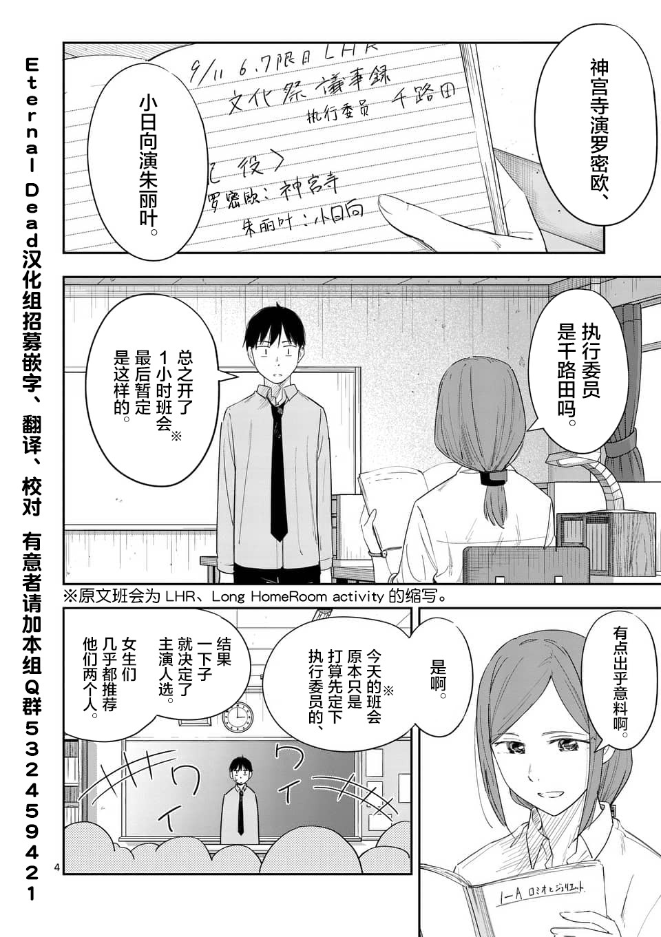 《女主陷阱》第26话 第4页