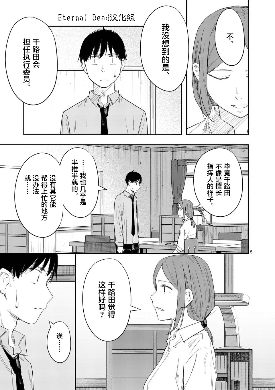 《女主陷阱》第26话 第5页