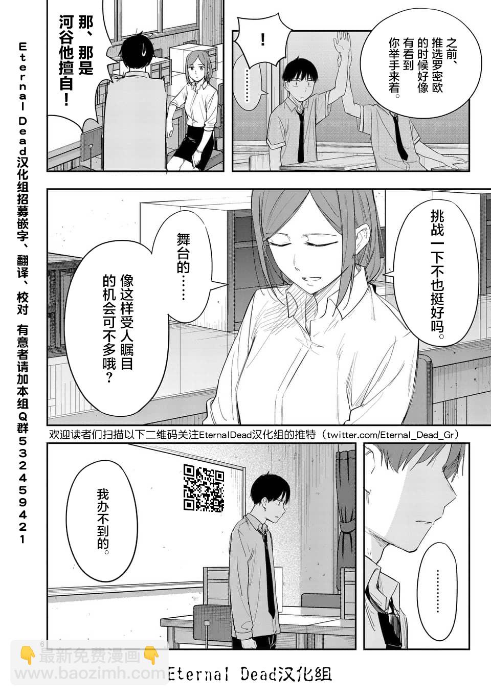 《女主陷阱》第26话 第6页