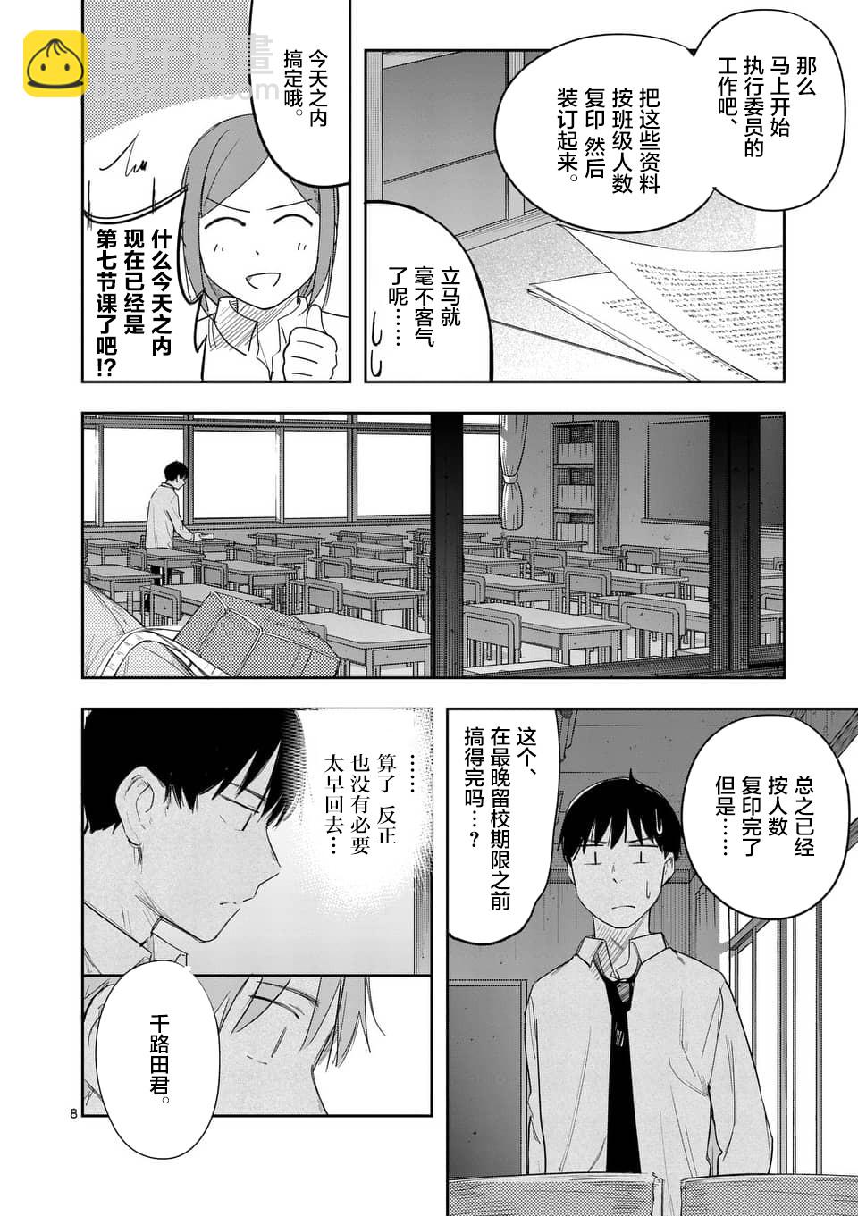 《女主陷阱》第26话 第8页