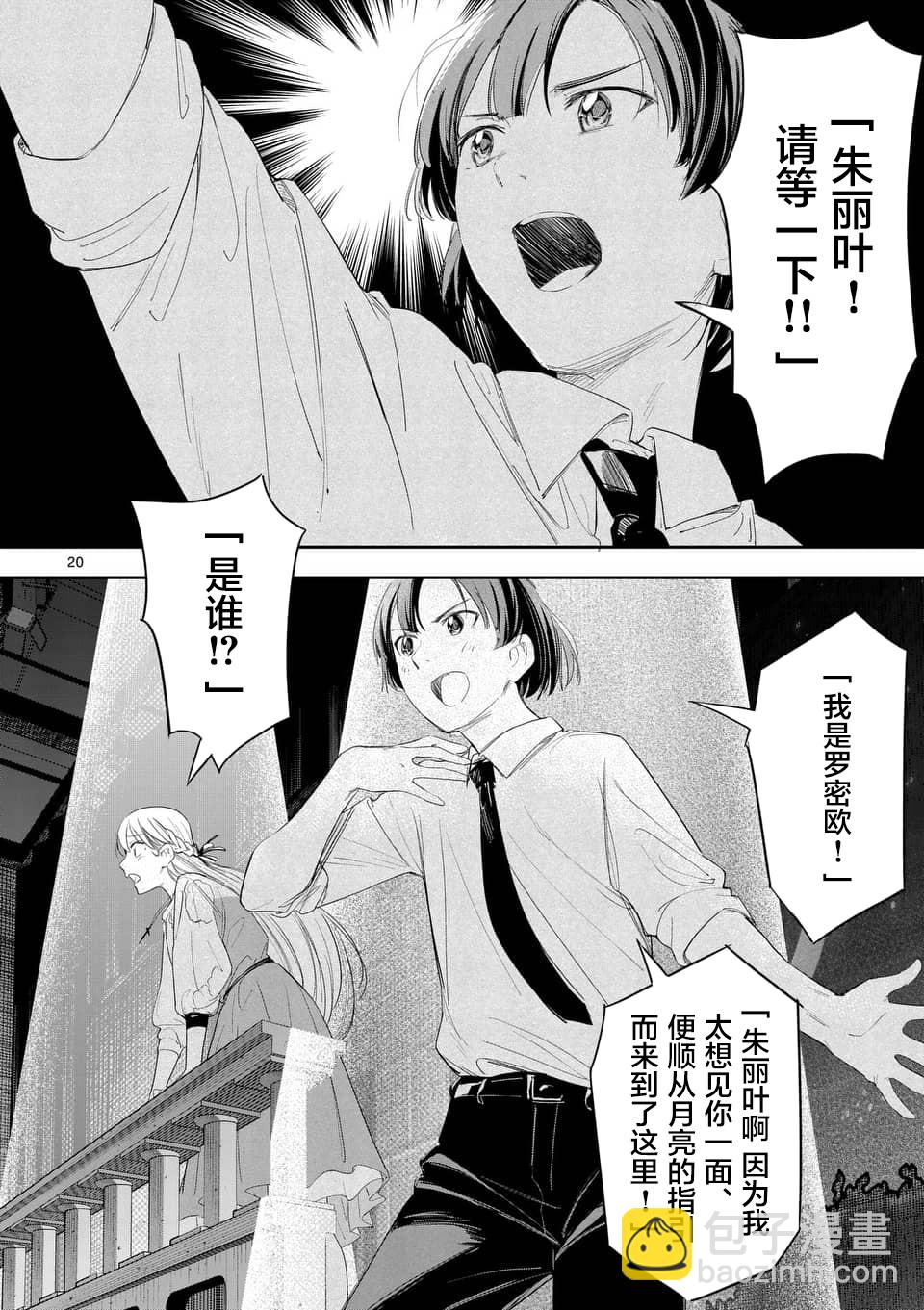 《女主陷阱》第27.2话 第10页