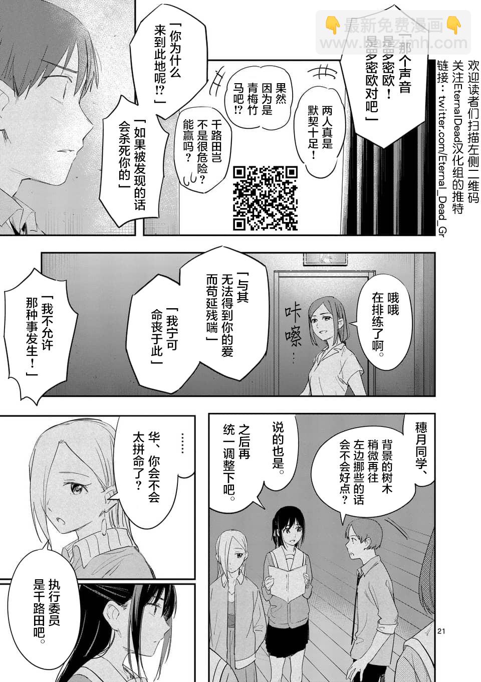 《女主陷阱》第27.2话 第11页