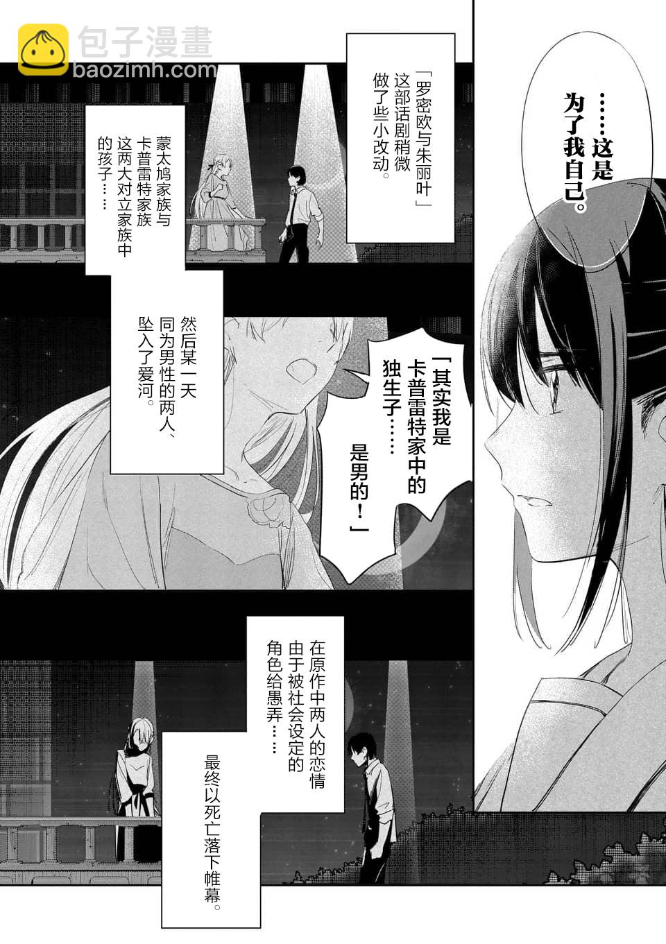 《女主陷阱》第27.2话 第12页