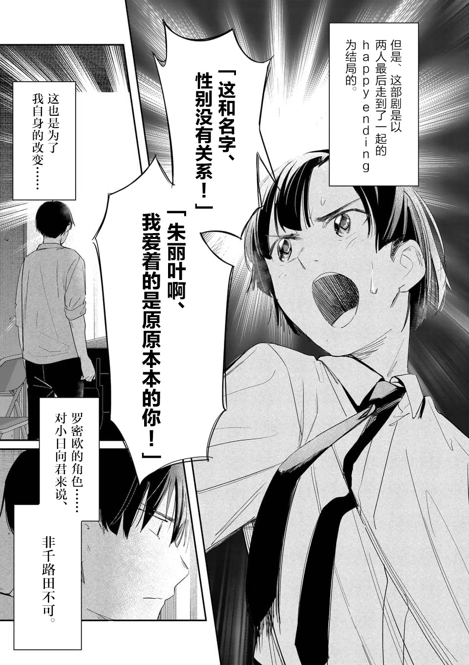 《女主陷阱》第27.2话 第13页