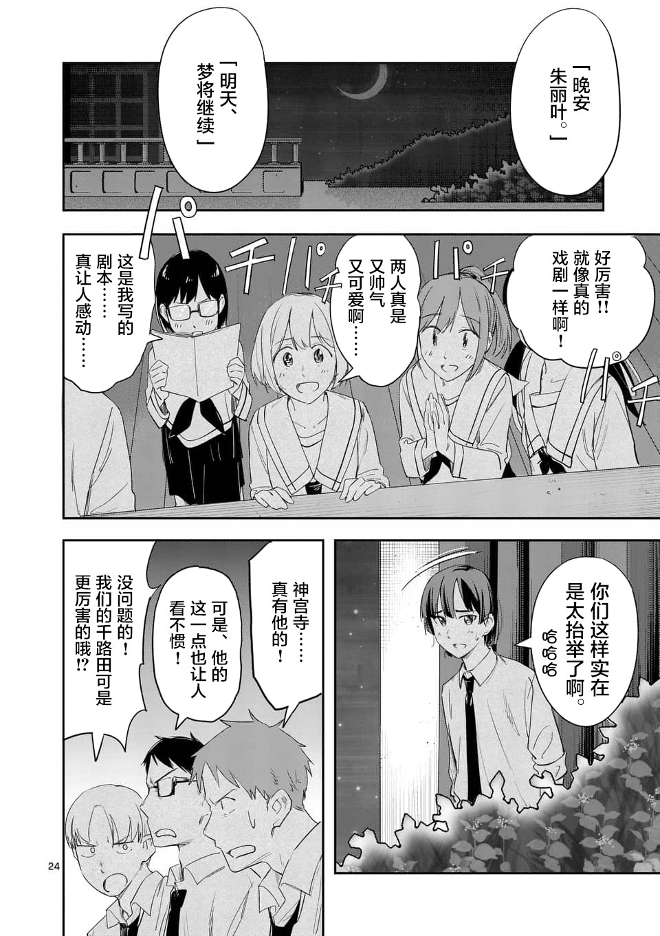 《女主陷阱》第27.2话 第14页