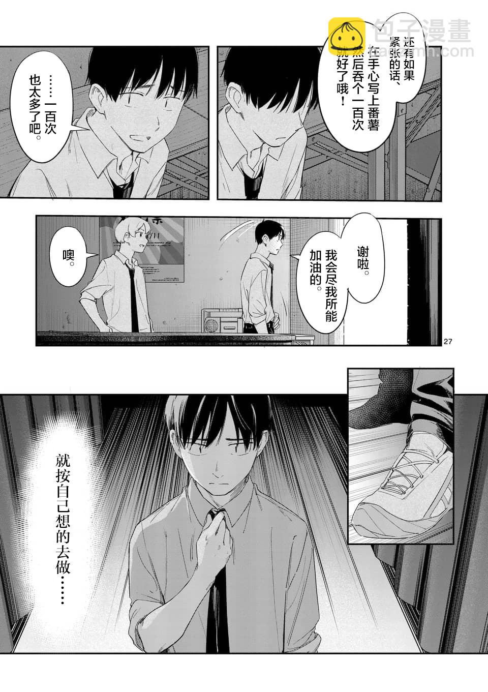 《女主陷阱》第27.2话 第17页