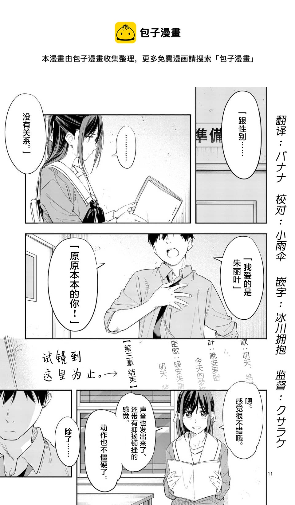 《女主陷阱》第27.2话 第1页