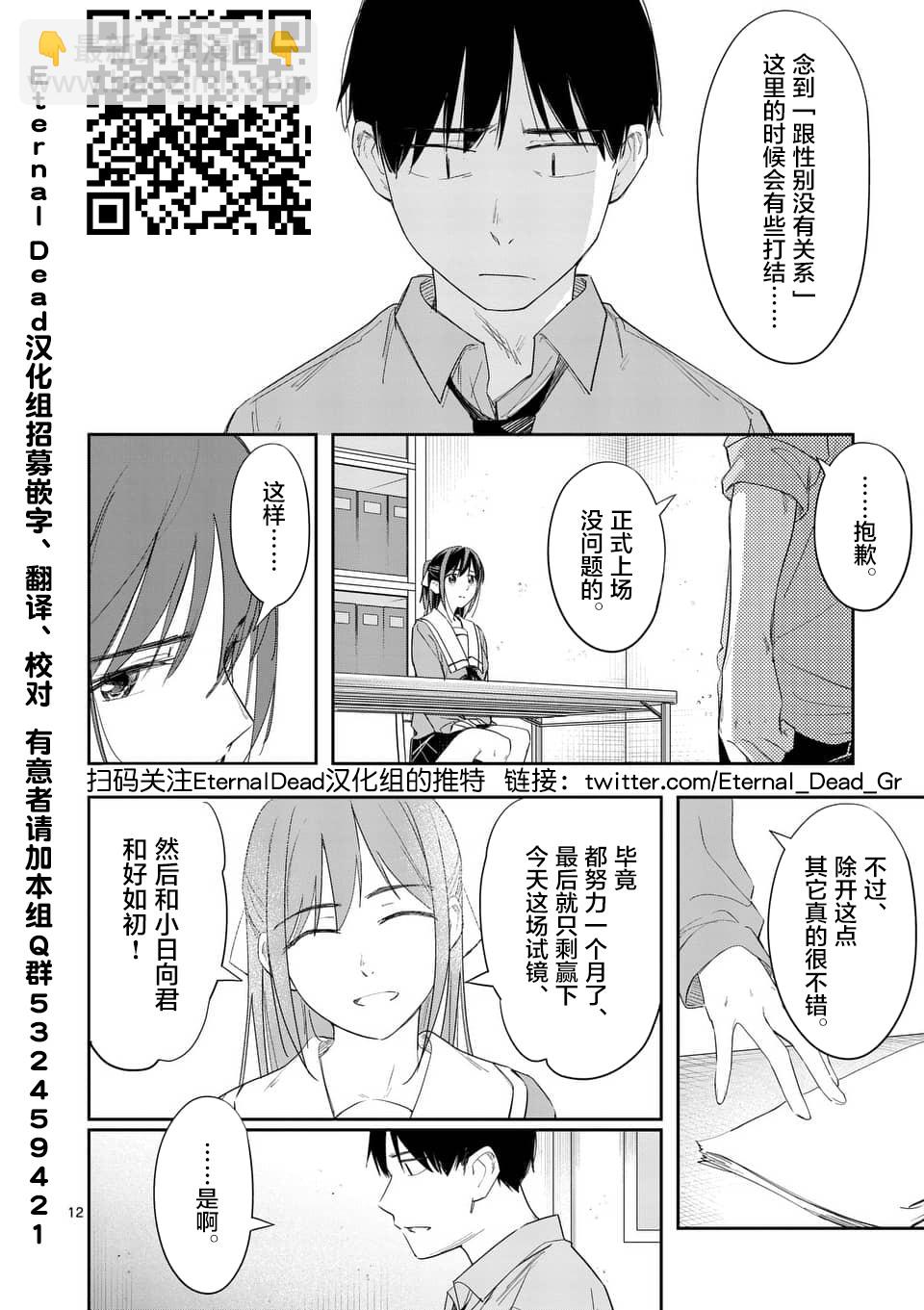 《女主陷阱》第27.2话 第2页