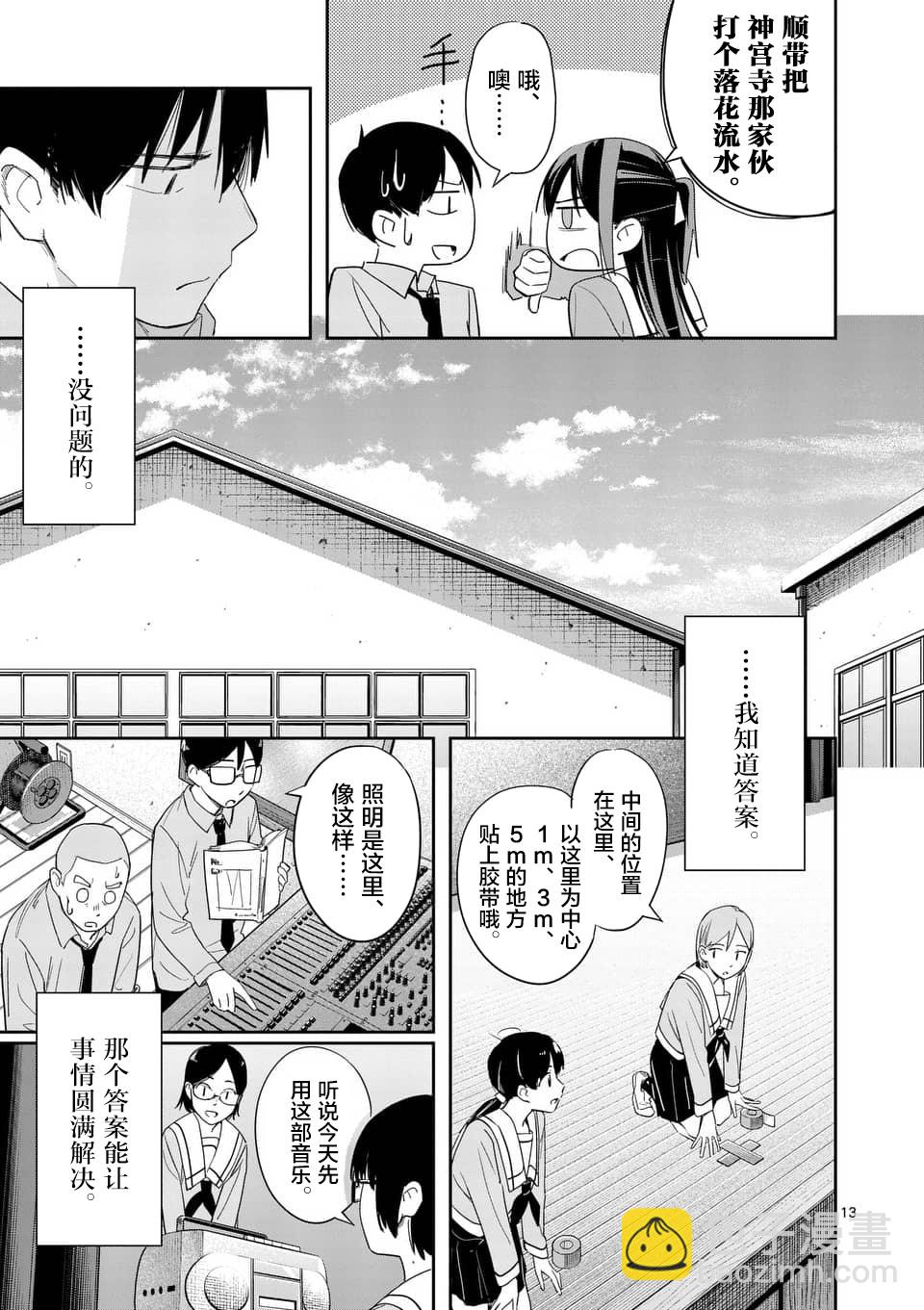 《女主陷阱》第27.2话 第3页