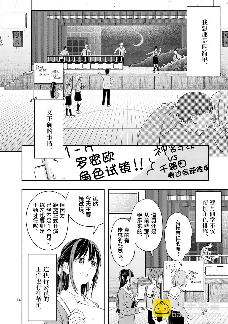 《女主陷阱》第27.2话 第4页