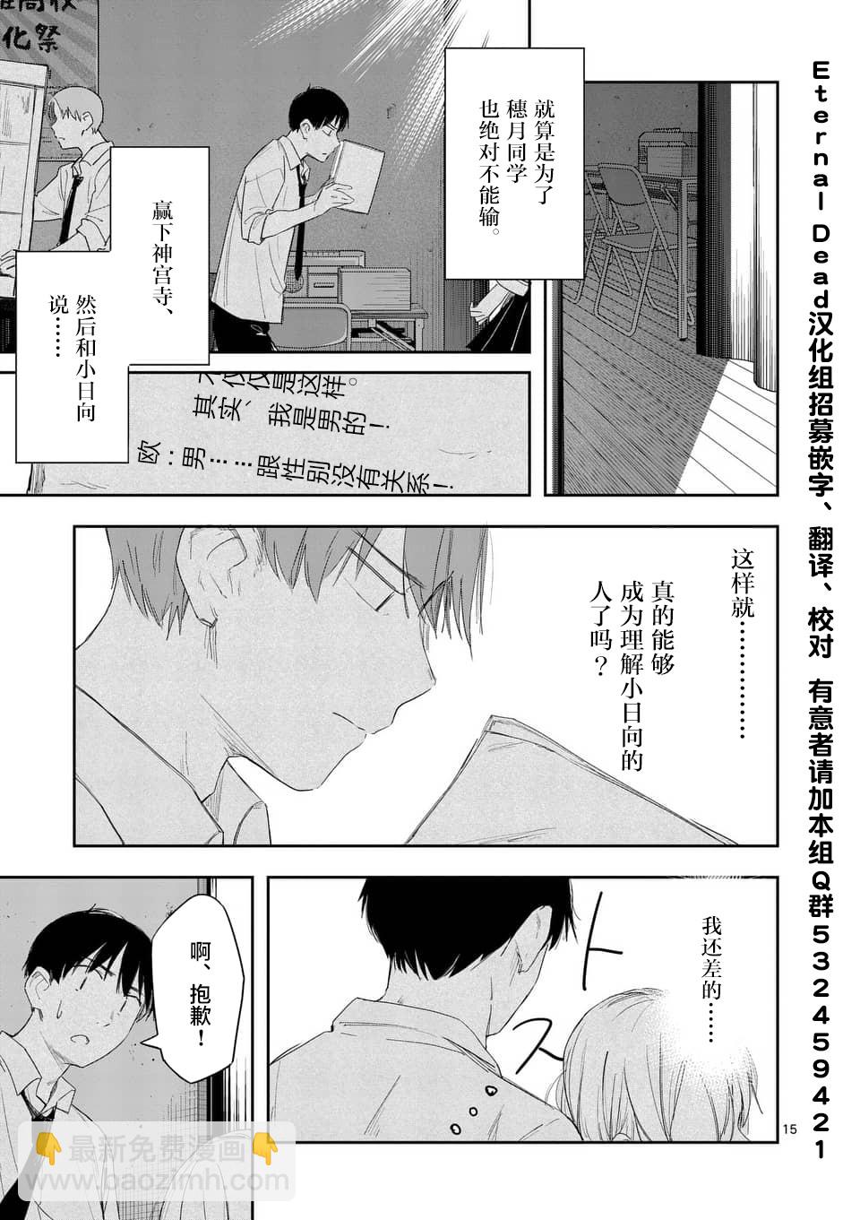 《女主陷阱》第27.2话 第5页