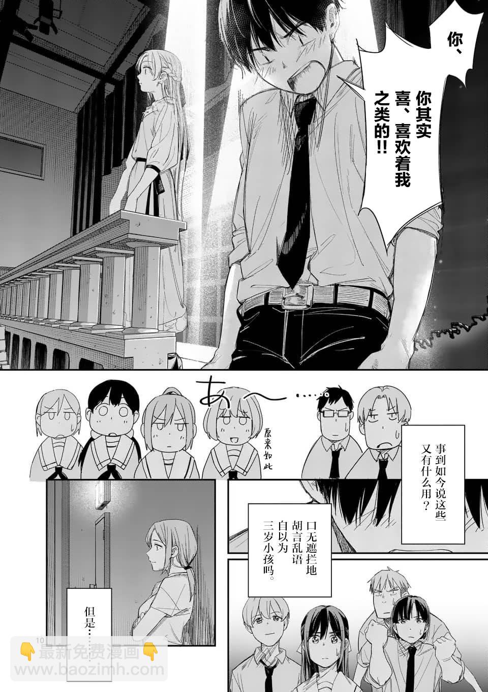 《女主陷阱》第28.1话 第10页
