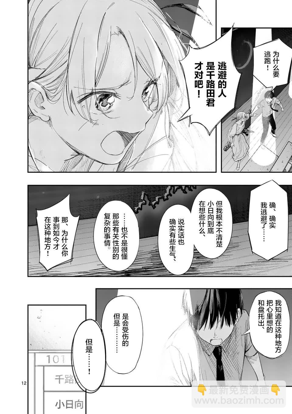 《女主陷阱》第28.1话 第12页
