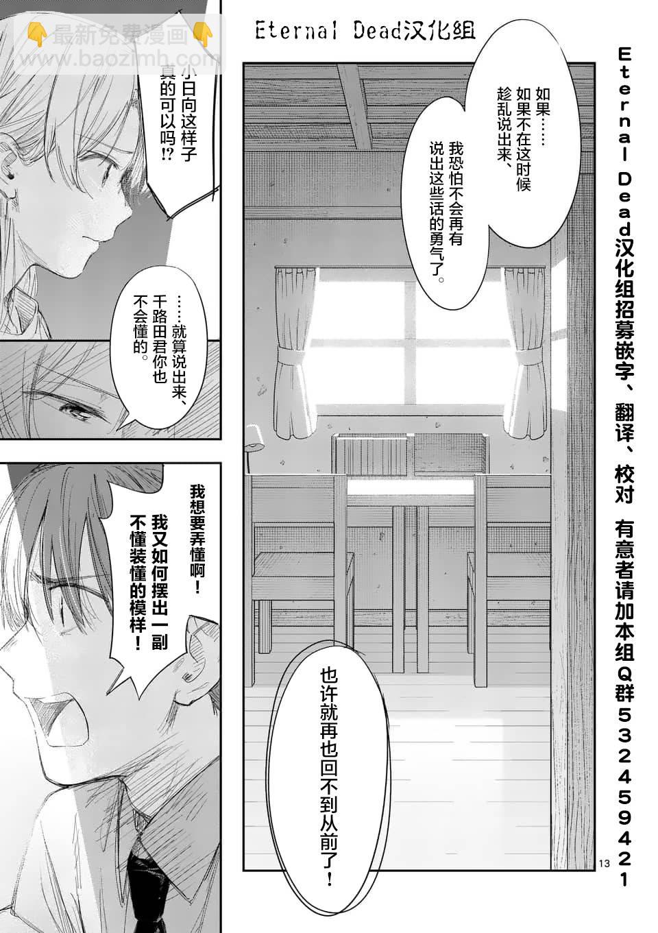《女主陷阱》第28.1话 第13页
