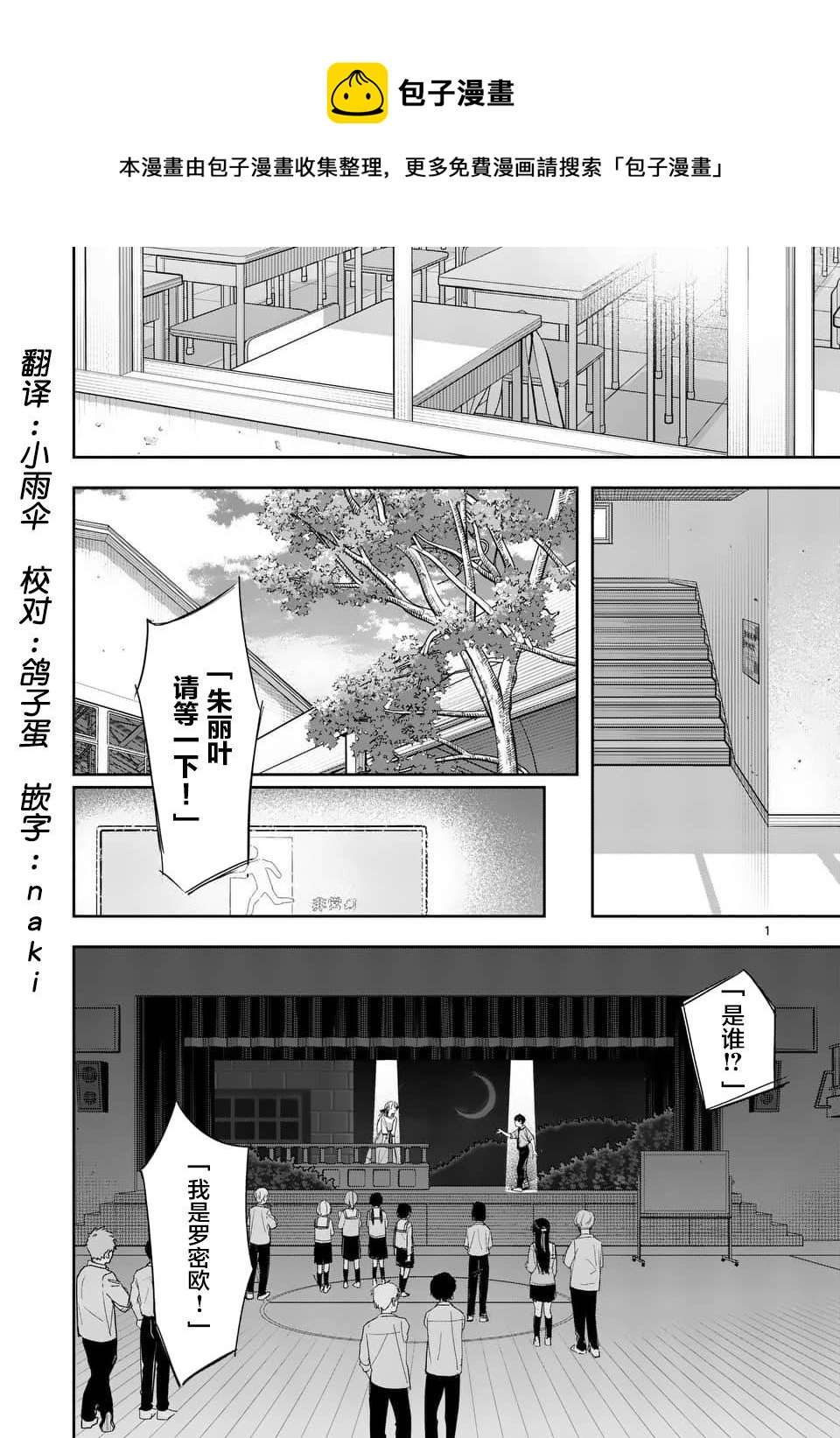 《女主陷阱》第28.1话 第1页