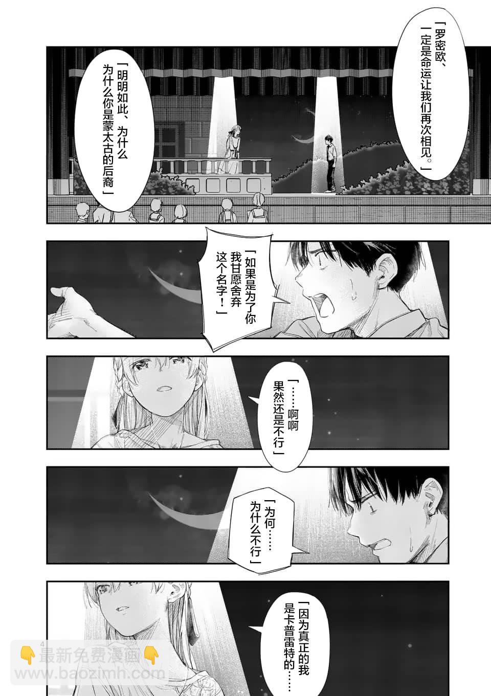 《女主陷阱》第28.1话 第4页