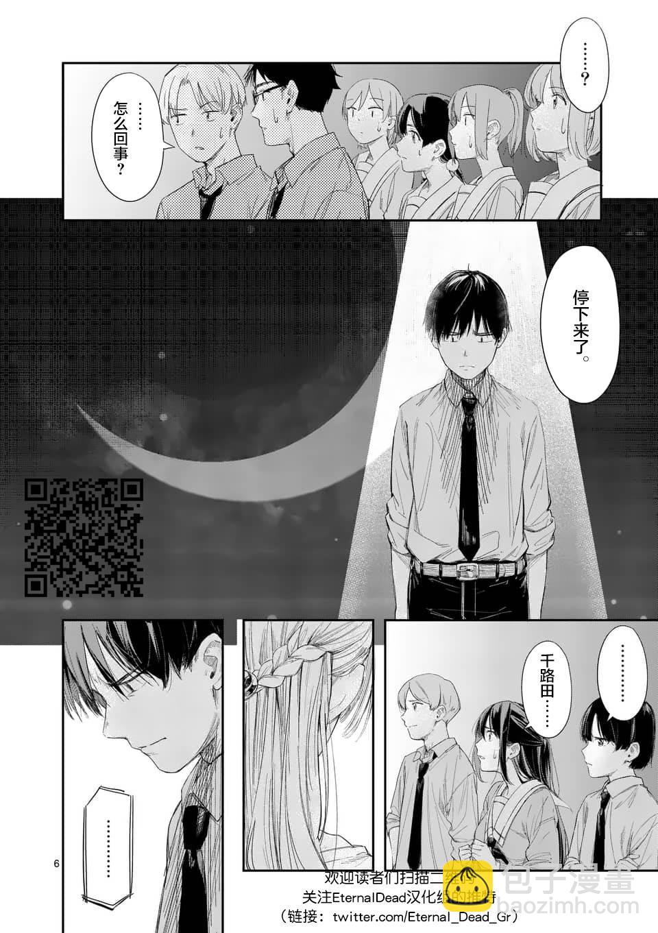 《女主陷阱》第28.1话 第6页