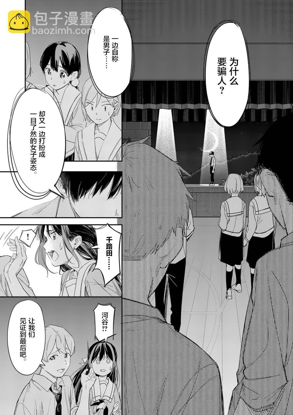 《女主陷阱》第28.1话 第7页