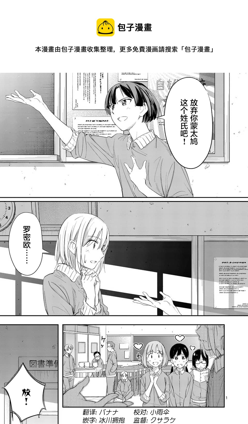 《女主陷阱》第27话 第1页