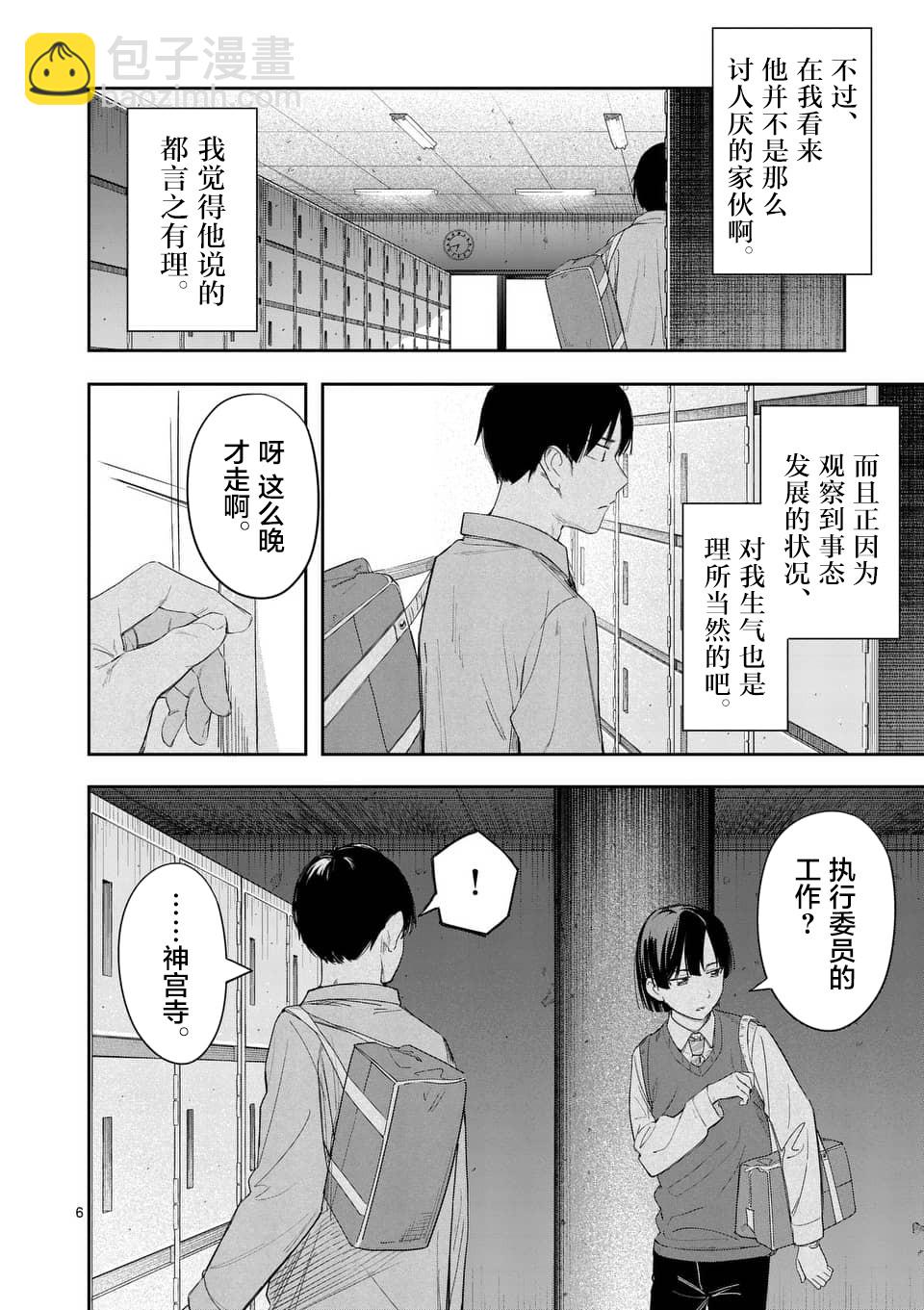 《女主陷阱》第27话 第6页