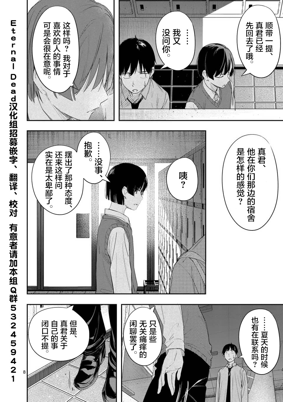 《女主陷阱》第27话 第8页