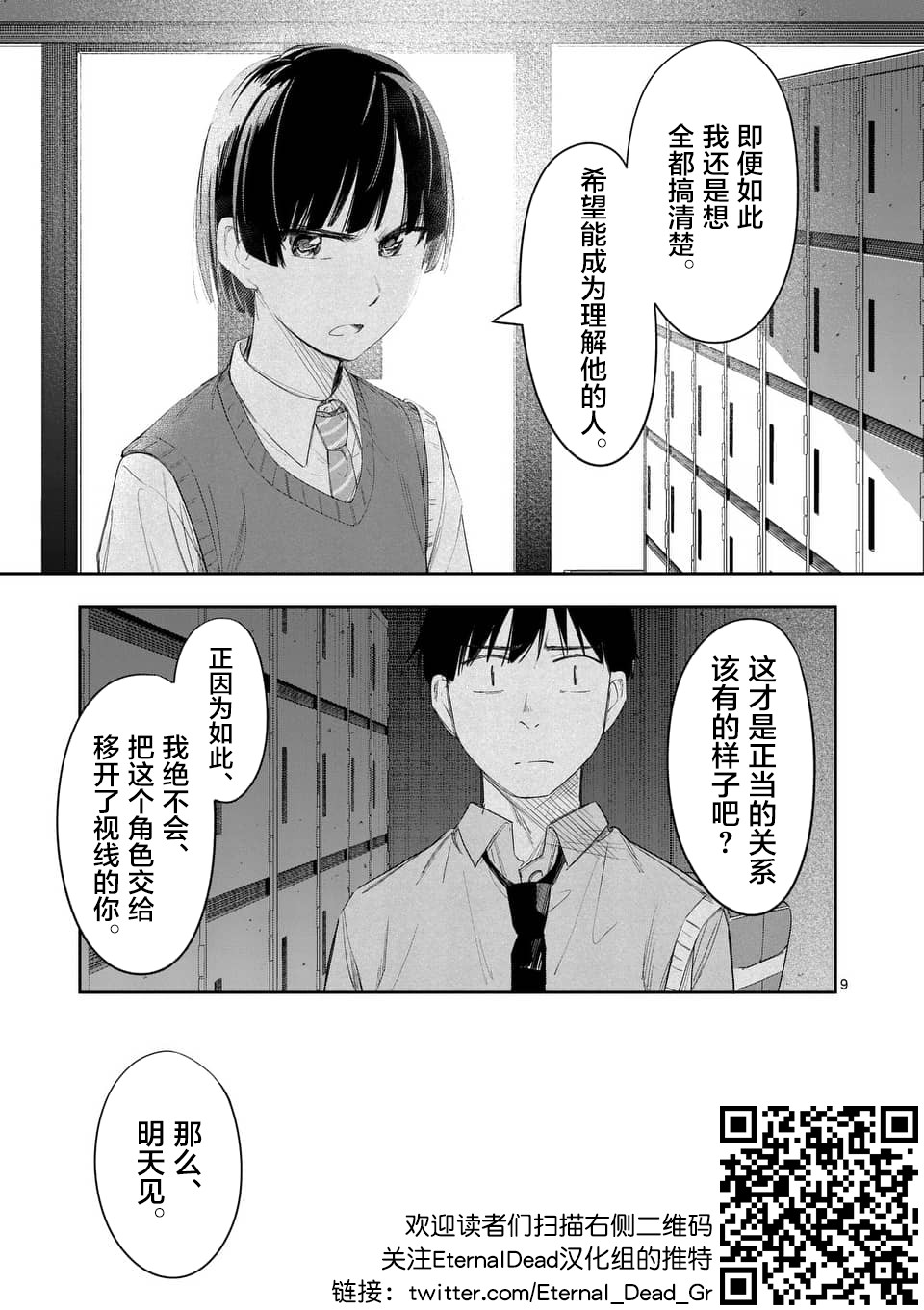 《女主陷阱》第27话 第9页