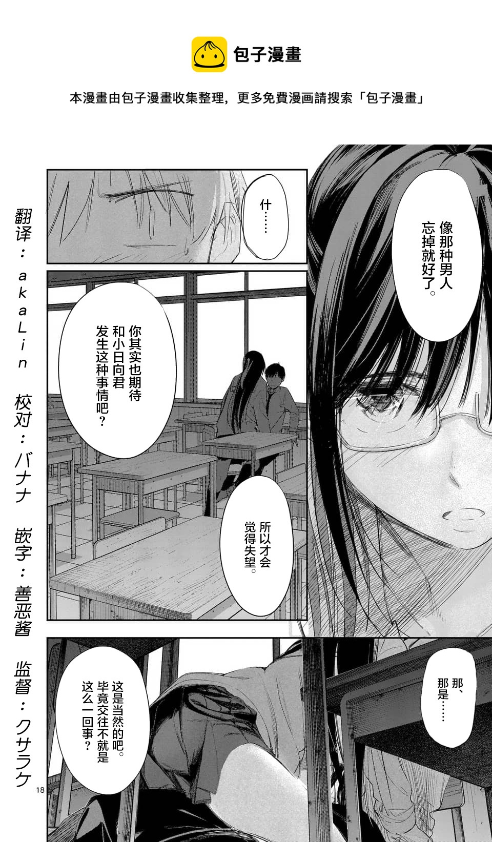 《女主陷阱》第26.2话 第1页