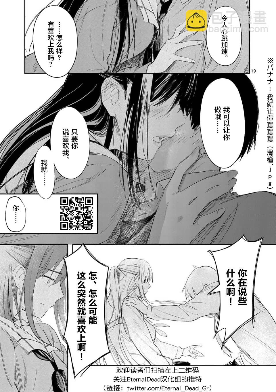 《女主陷阱》第26.2话 第2页