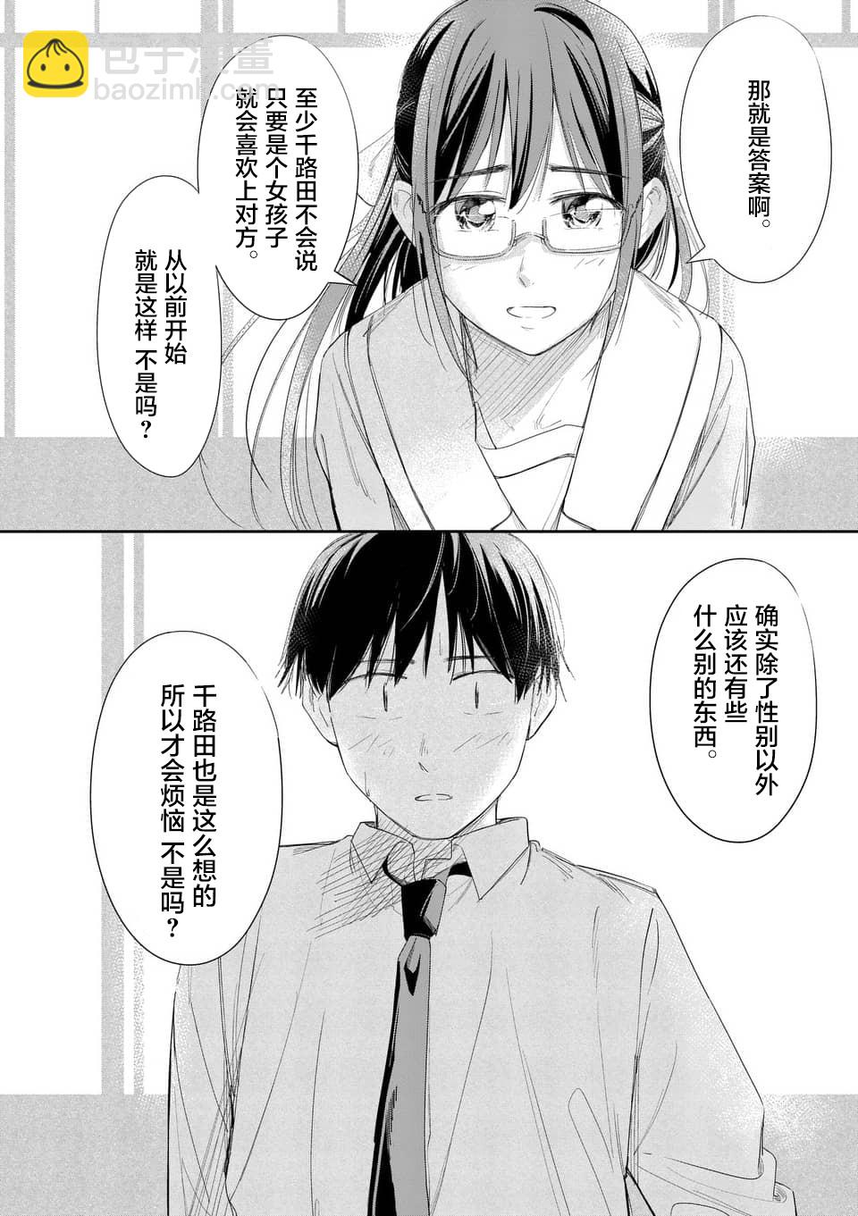 《女主陷阱》第26.2话 第3页