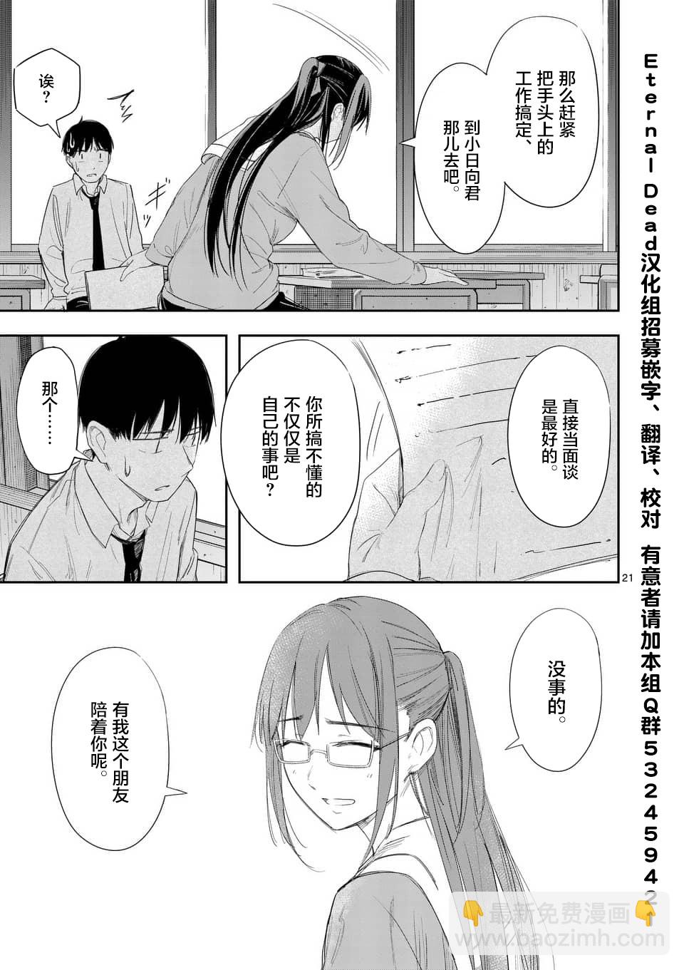 《女主陷阱》第26.2话 第4页