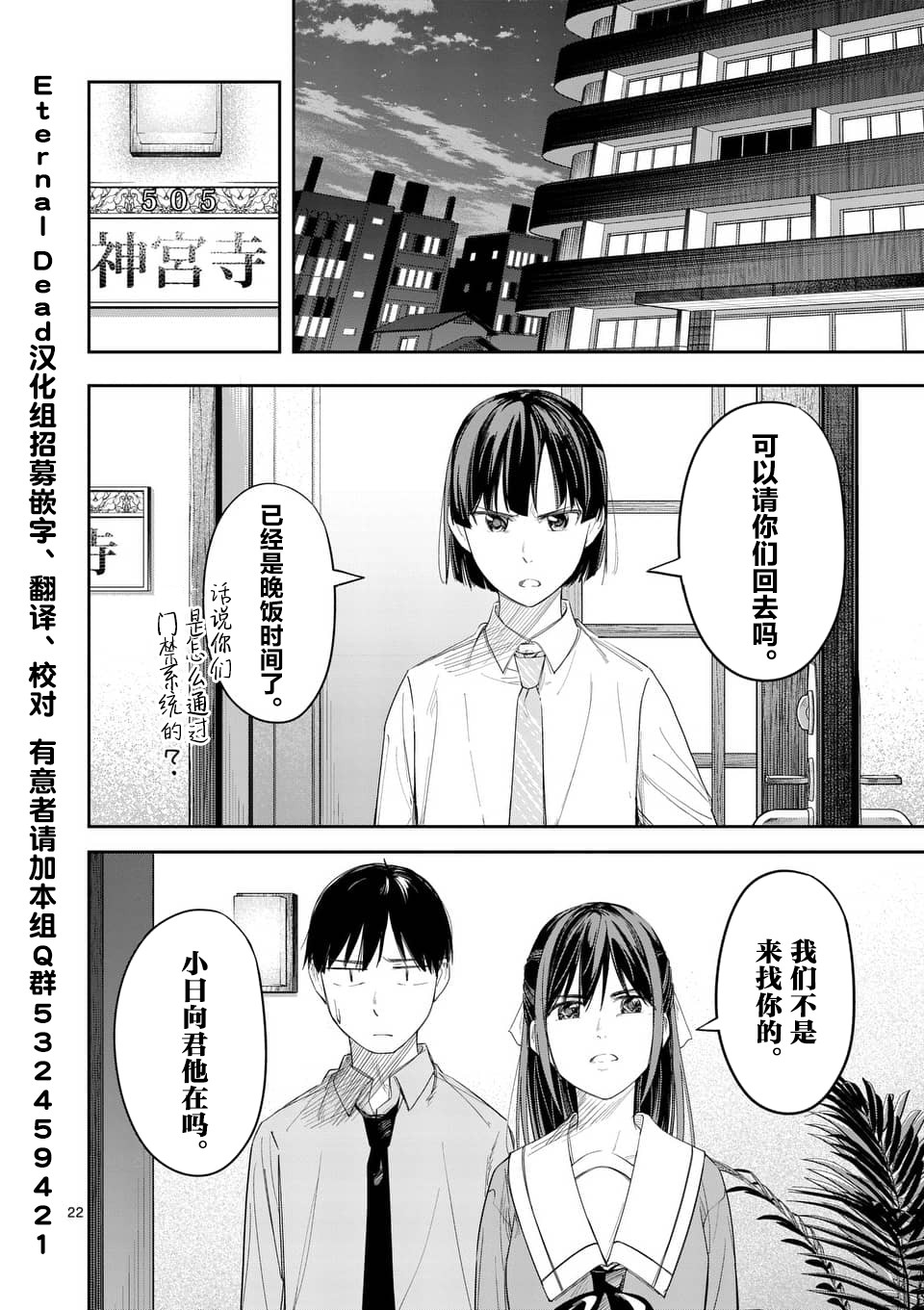 《女主陷阱》第26.2话 第5页