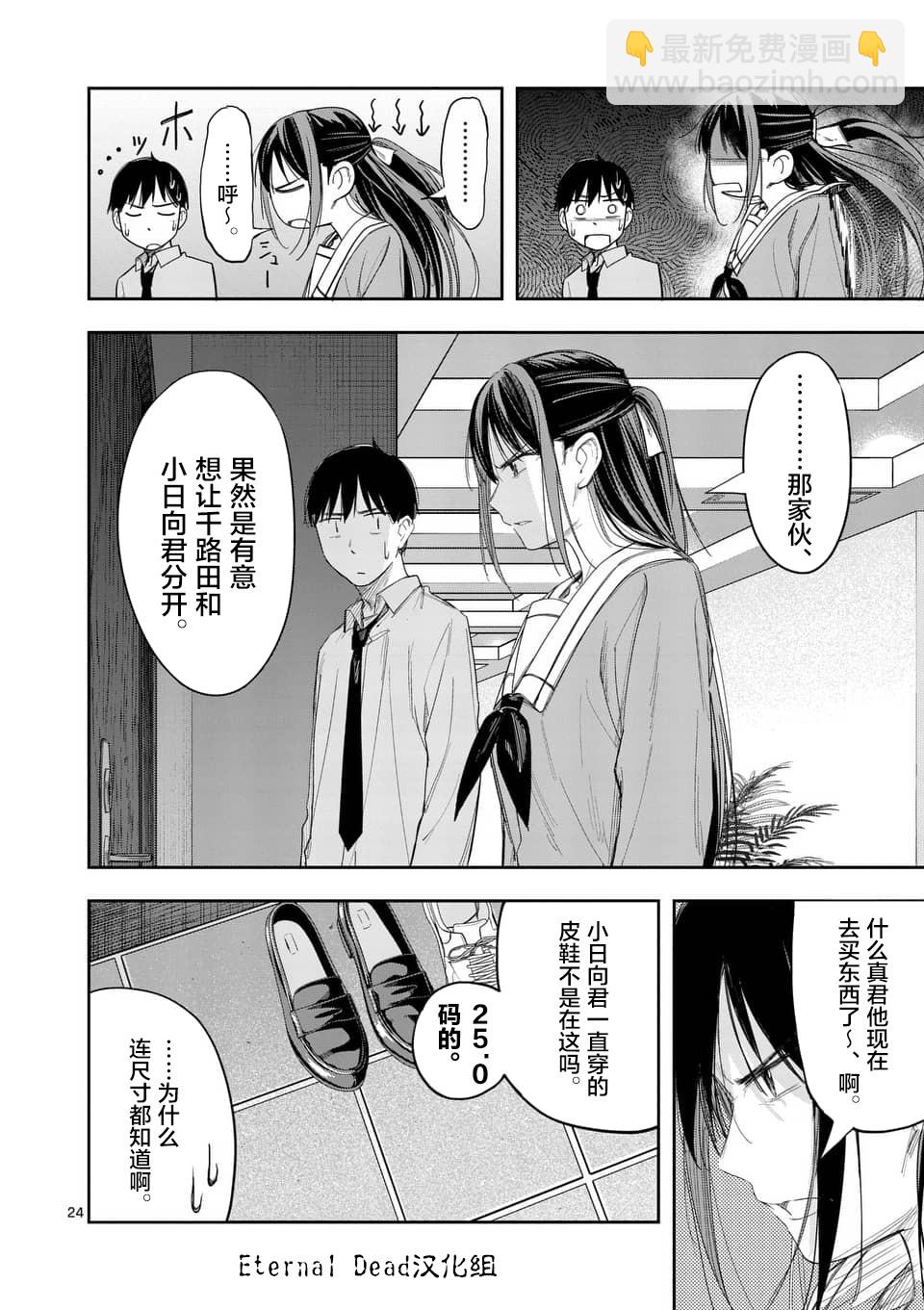 《女主陷阱》第26.2话 第7页
