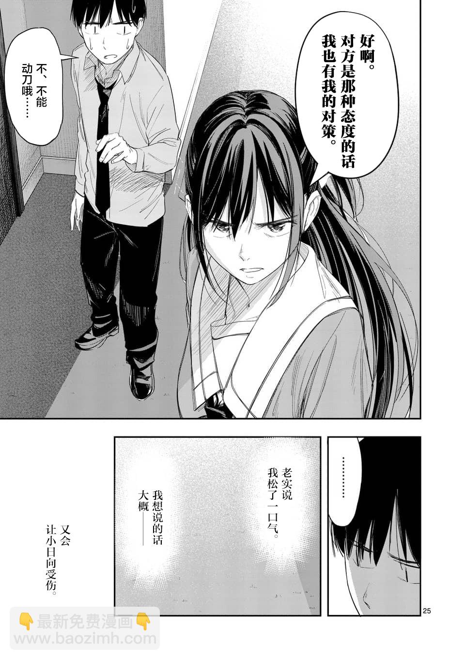 《女主陷阱》第26.2话 第8页