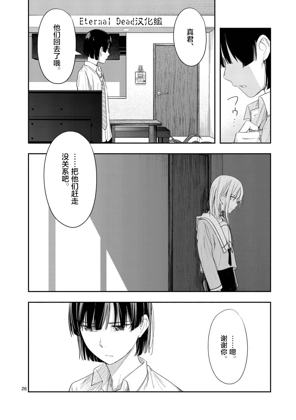 《女主陷阱》第26.2话 第9页