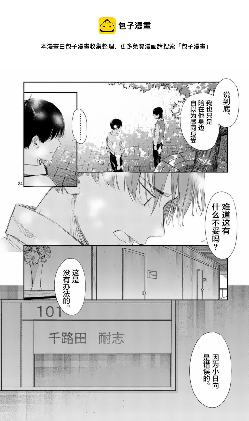 《女主陷阱》第29.2话 第10页