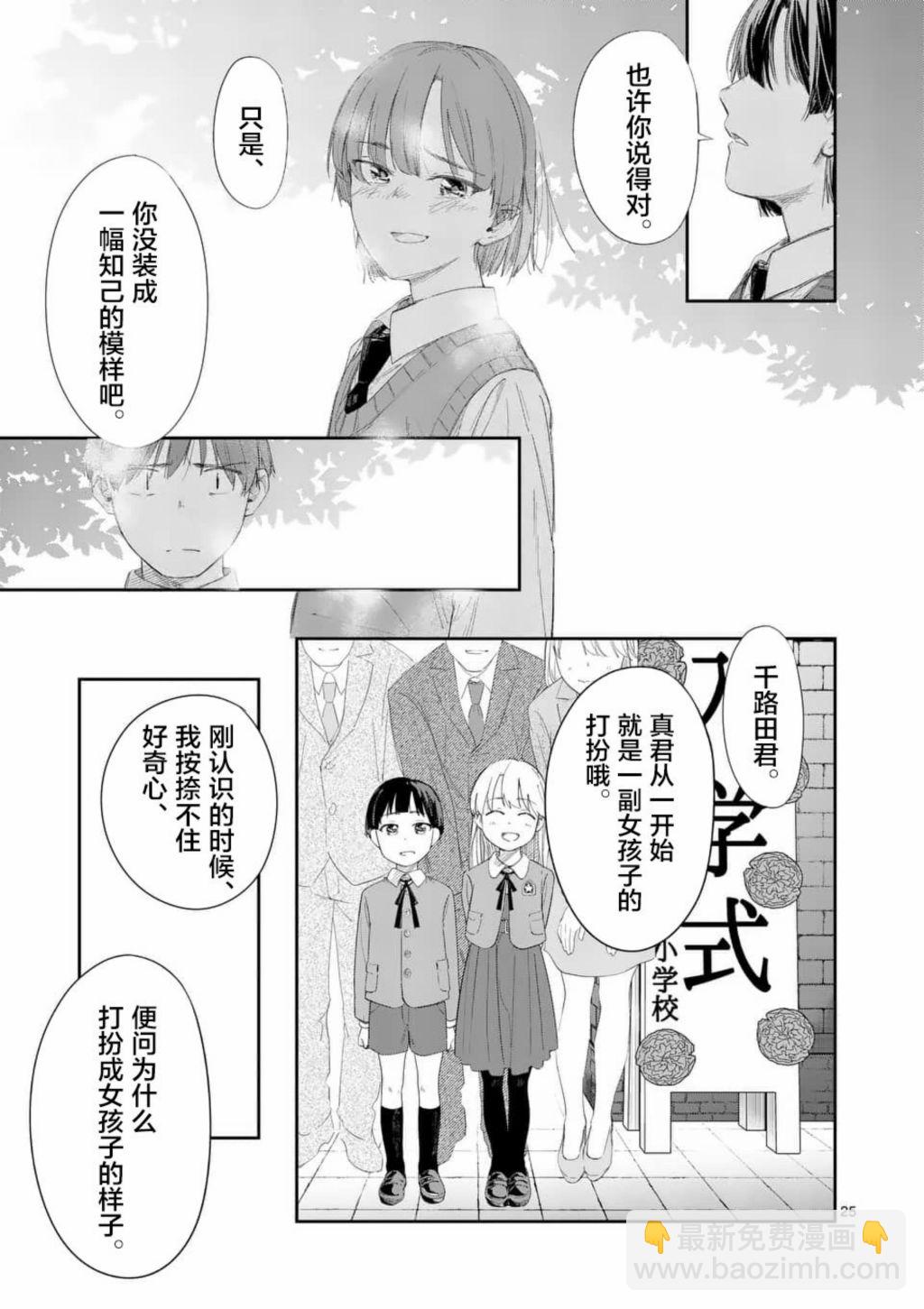 《女主陷阱》第29.2话 第11页